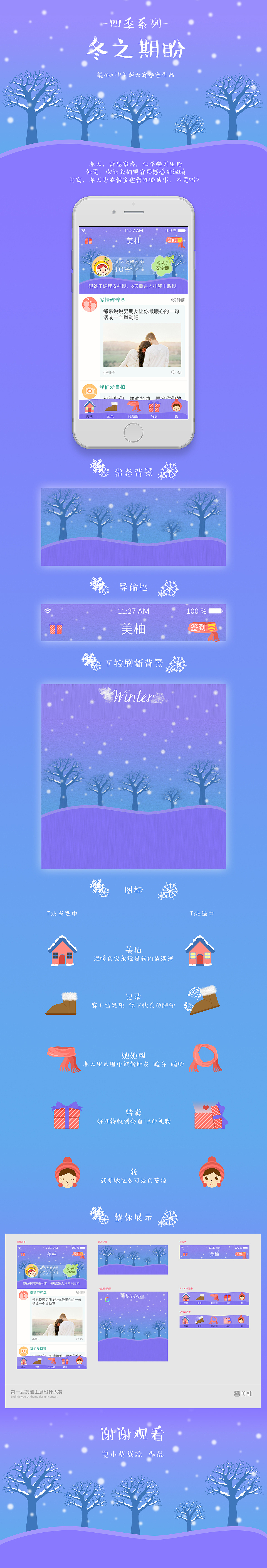 冬之期盼【美柚APP主题大赛参赛作品】（图ZMzM0Nzc5MjA=） - APP界面 - 站酷设计师夏小葵菇凉原创素材 - 站酷ZCOOL