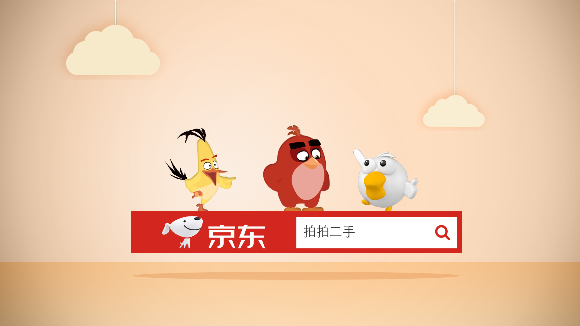 定格动画-京东拍拍二手