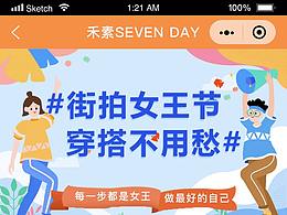 禾素垂直电商活动专题页