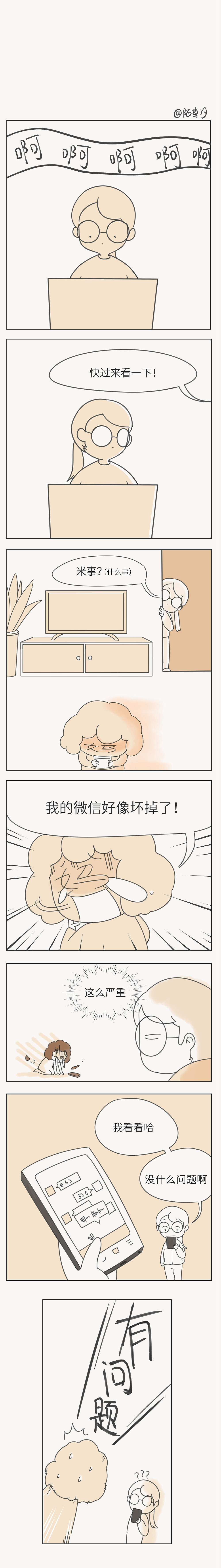 为什么别人的都是好的（图ZMjA1MDU1NTA0） - 中/长篇漫画 - 站酷设计师陌草汐原创素材 - 站酷ZCOOL