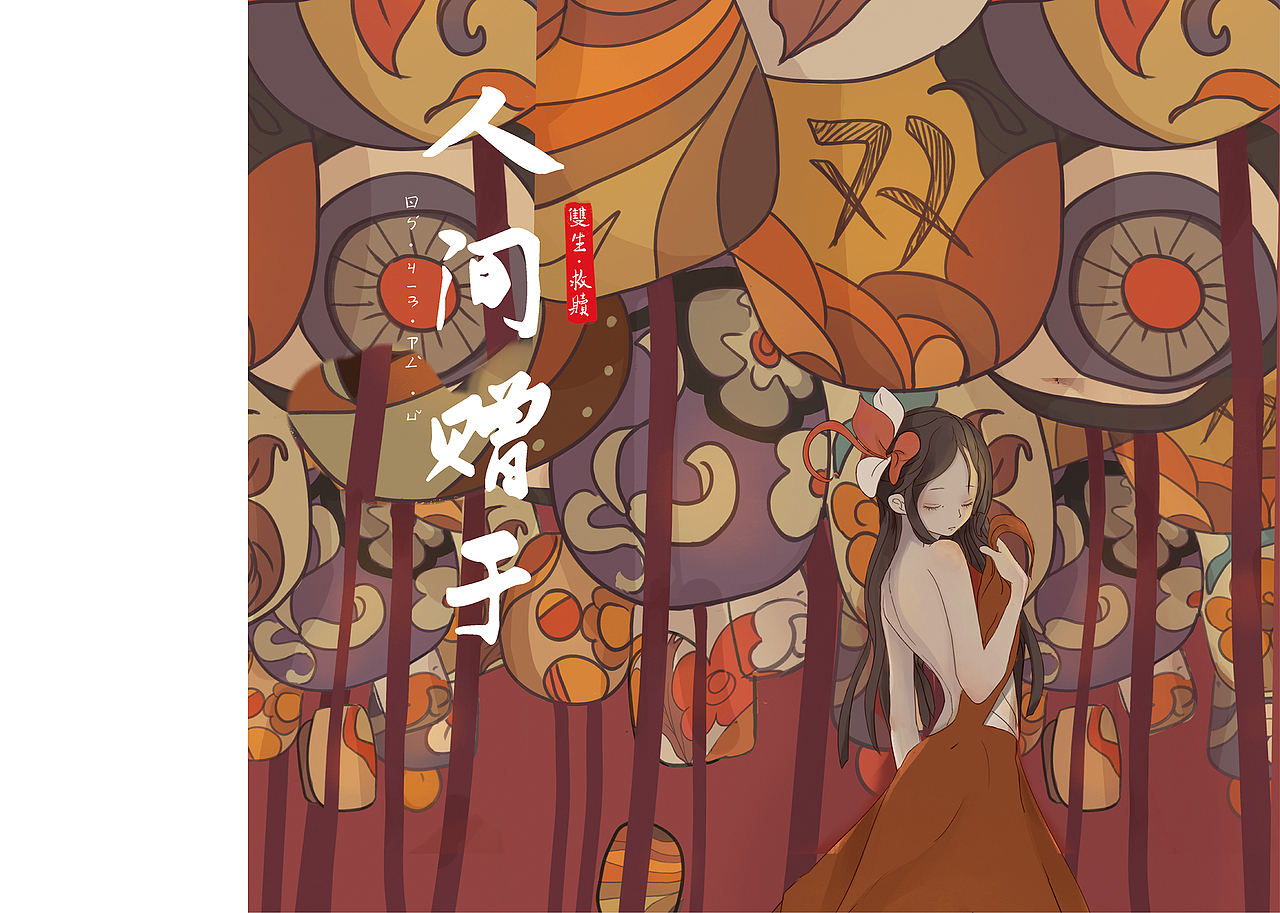 毕设作品集--《双生-救赎》（图ZMjA3MjkzNzc2） - 概念设定 - 站酷设计师Blancan原创素材 - 站酷ZCOOL