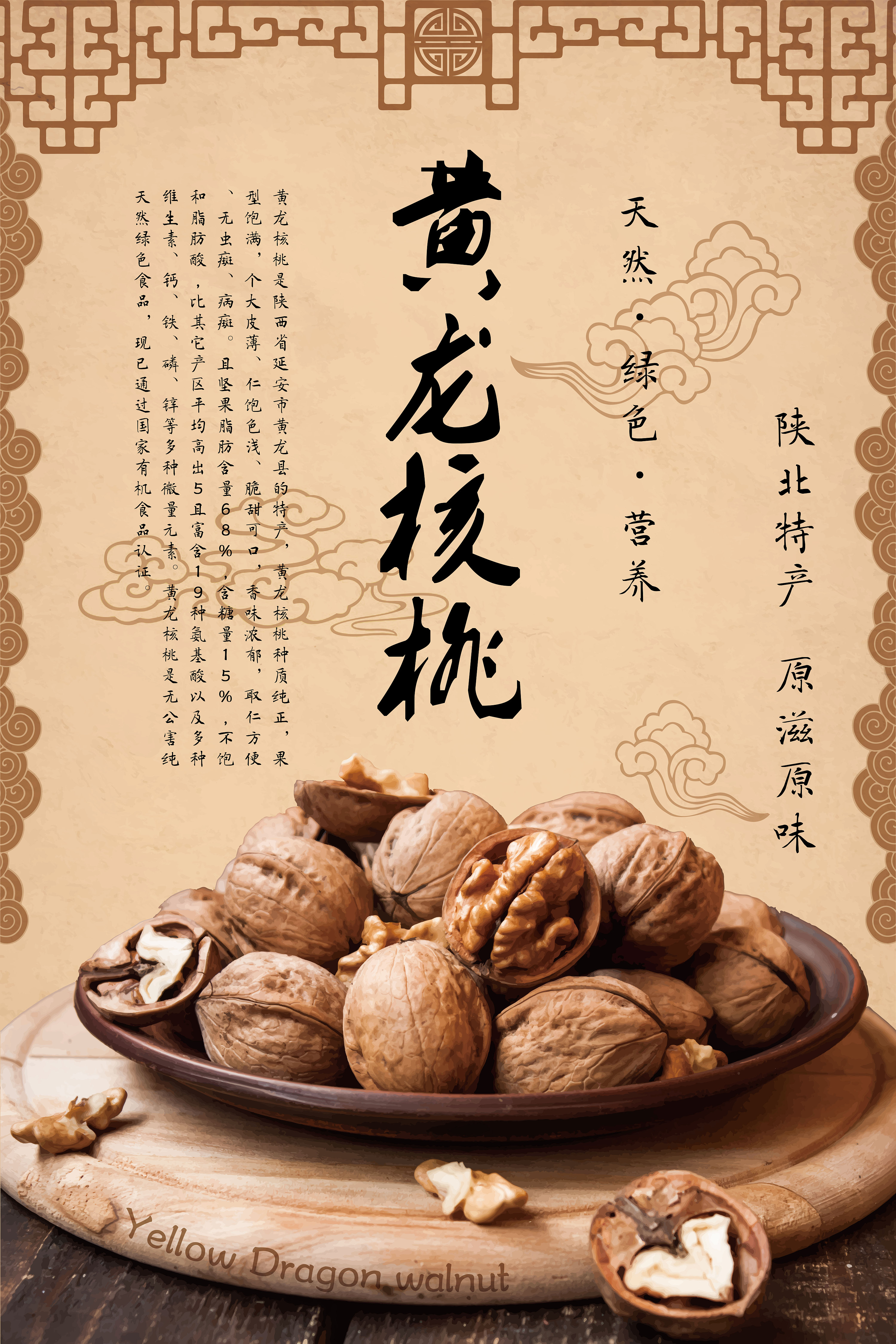 黄龙核桃招贴设计|平面|海报|云中戏画 - 原创作品 - 站酷 (zcool)