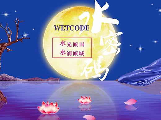 水密码 banner