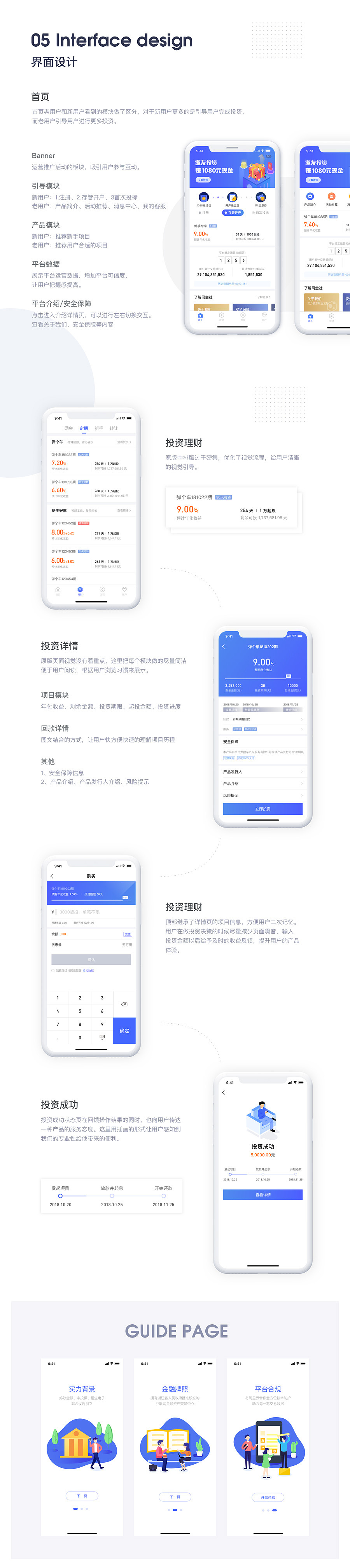 App设计 · 入春集