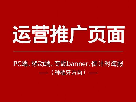 种植牙活动