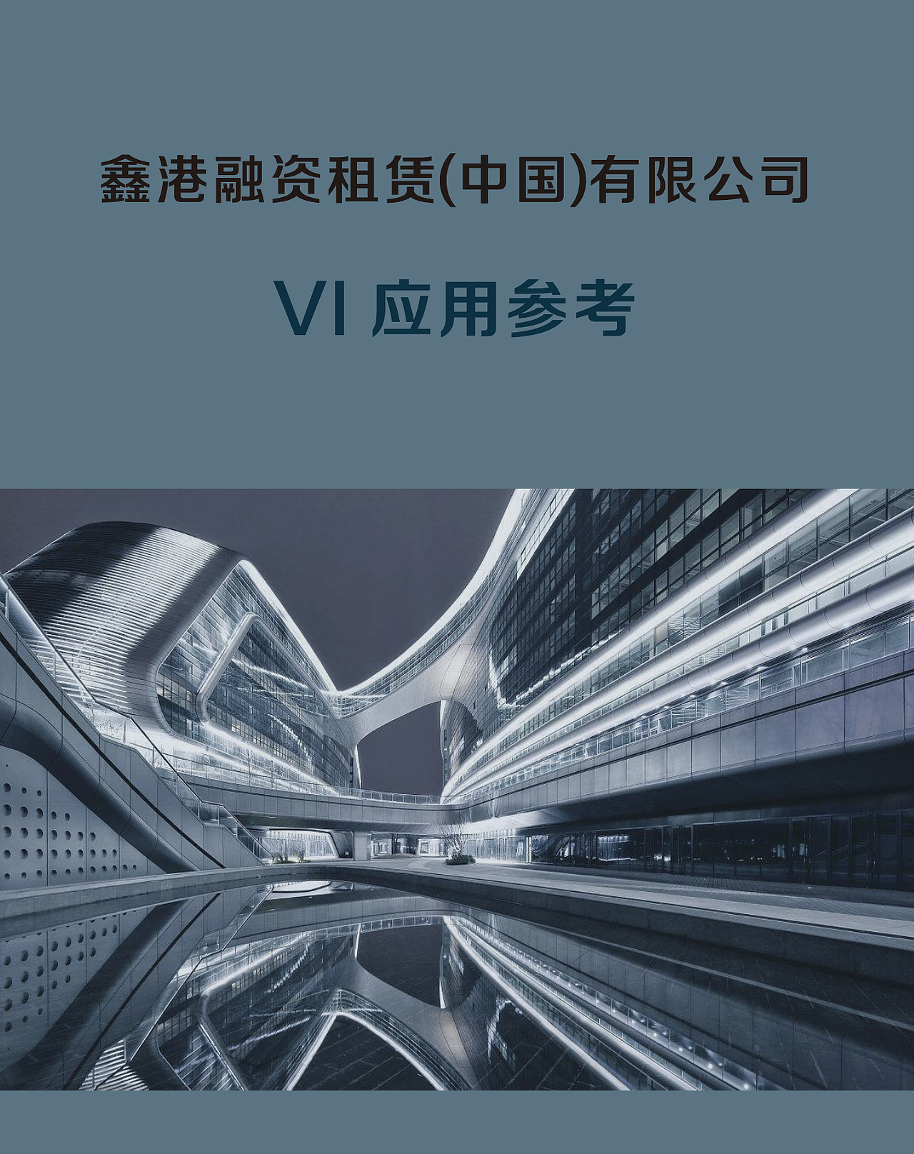 企业品牌设计集合