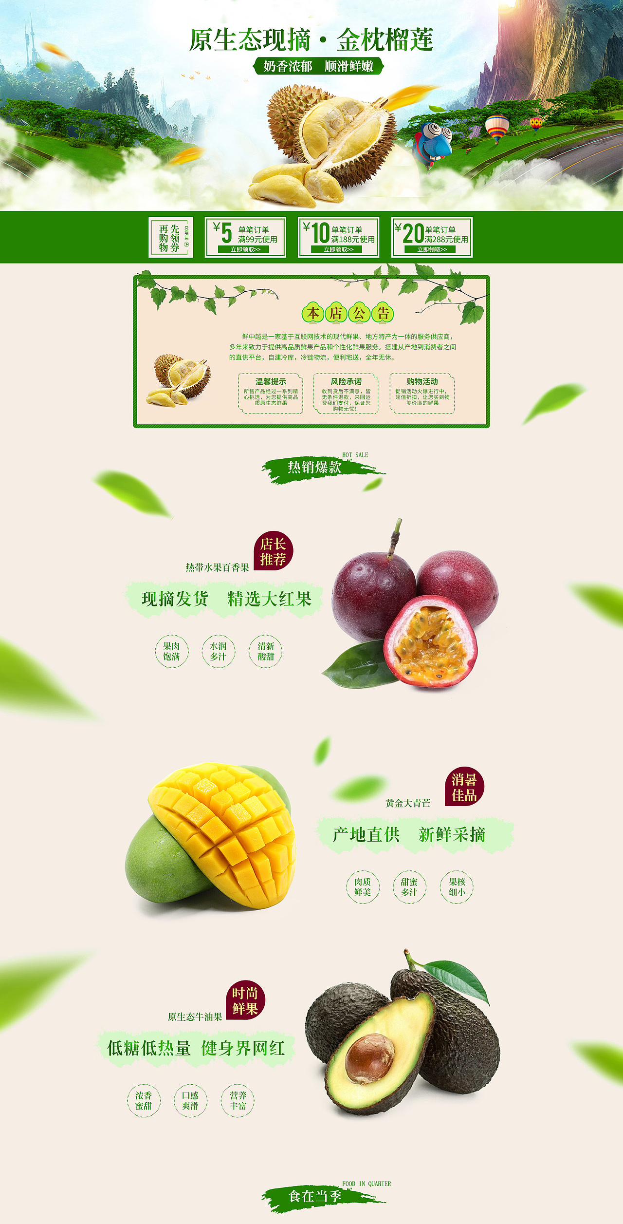 首页设计,水果首页