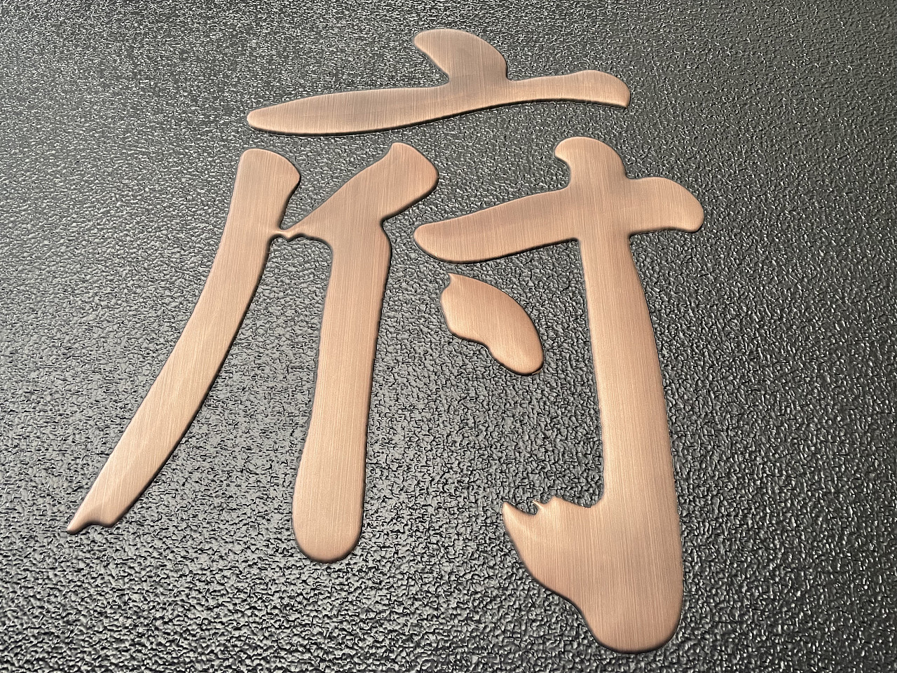 广东梅州售楼部不锈钢牌匾-金属仿古铜牌匾众钰定制|其他|其他|众钰屏