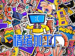 MasterGO情绪贴纸