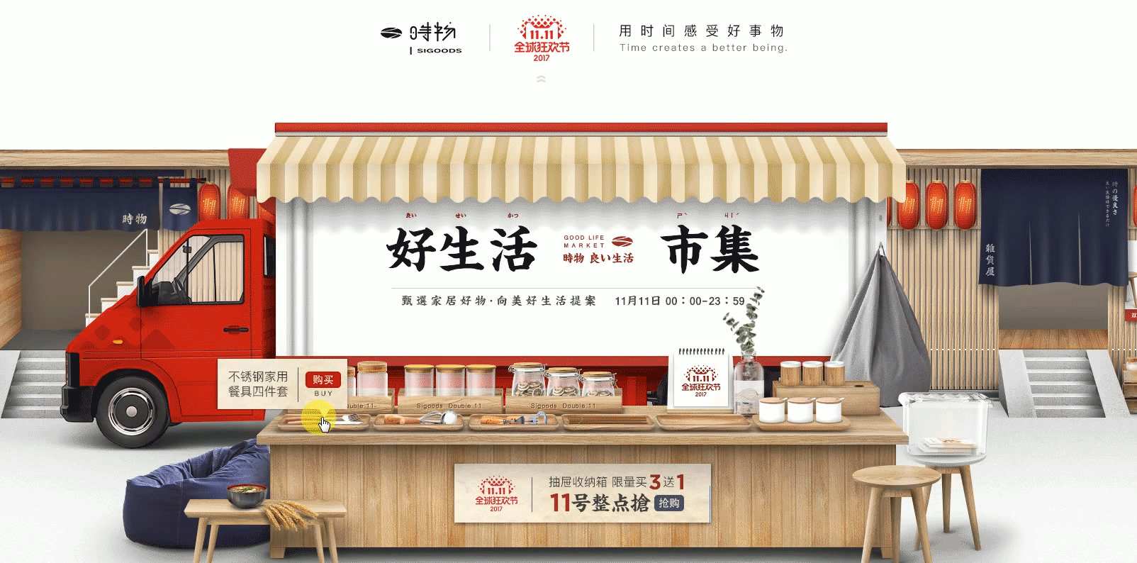 sigoods时物家居-2017年双11首页(图ZOTY1NjMyMjg=) - 电商 - 站酷设计师RanKJC原创素材 - 站酷ZCOOL