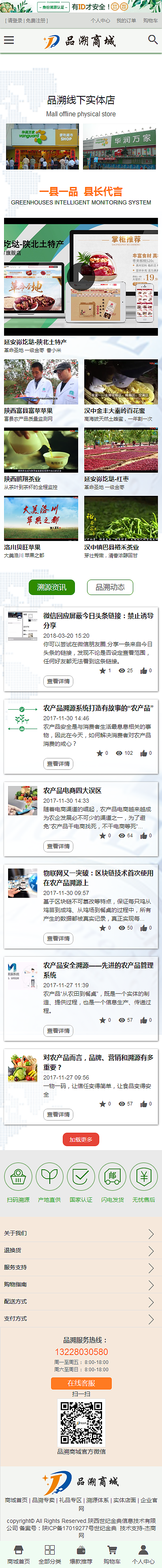 商城，溯源商城（图ZMTE1OTU2NzI4） - 电商 - 站酷设计师妮儿小铺原创素材 - 站酷ZCOOL