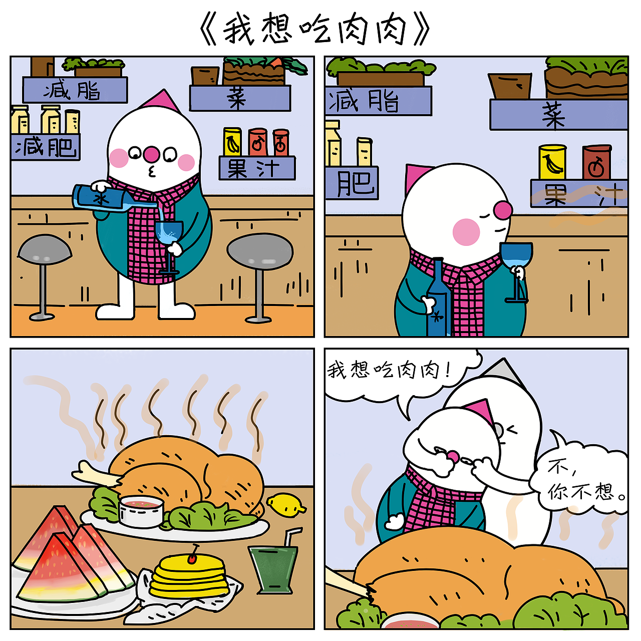 豆米咖四格漫画合集