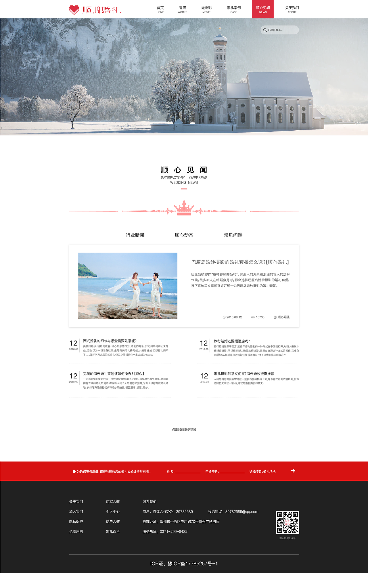 顺心婚礼（图ZMTMwOTU2MzY4） - 门户网站 - 站酷设计师路漫漫其修远xi原创素材 - 站酷ZCOOL