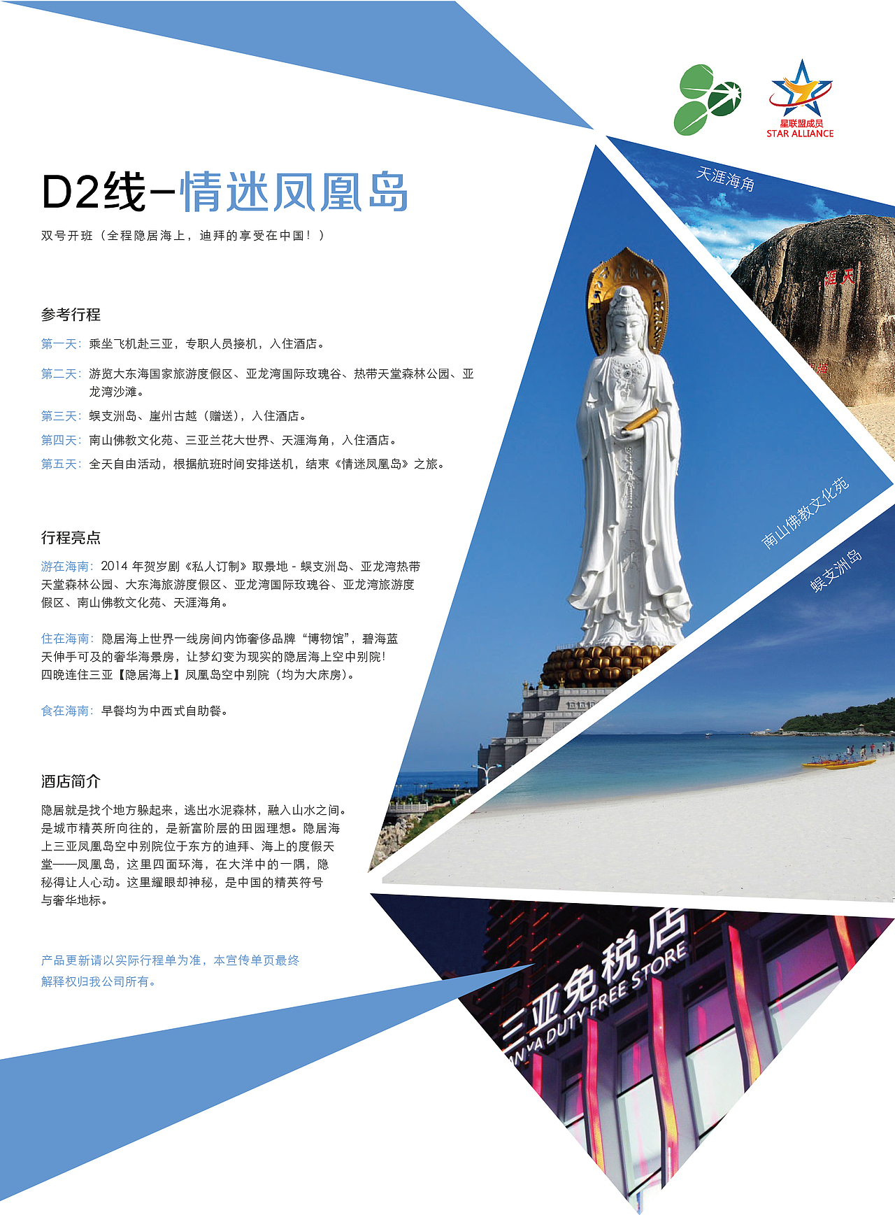 中国三亚旅游单页