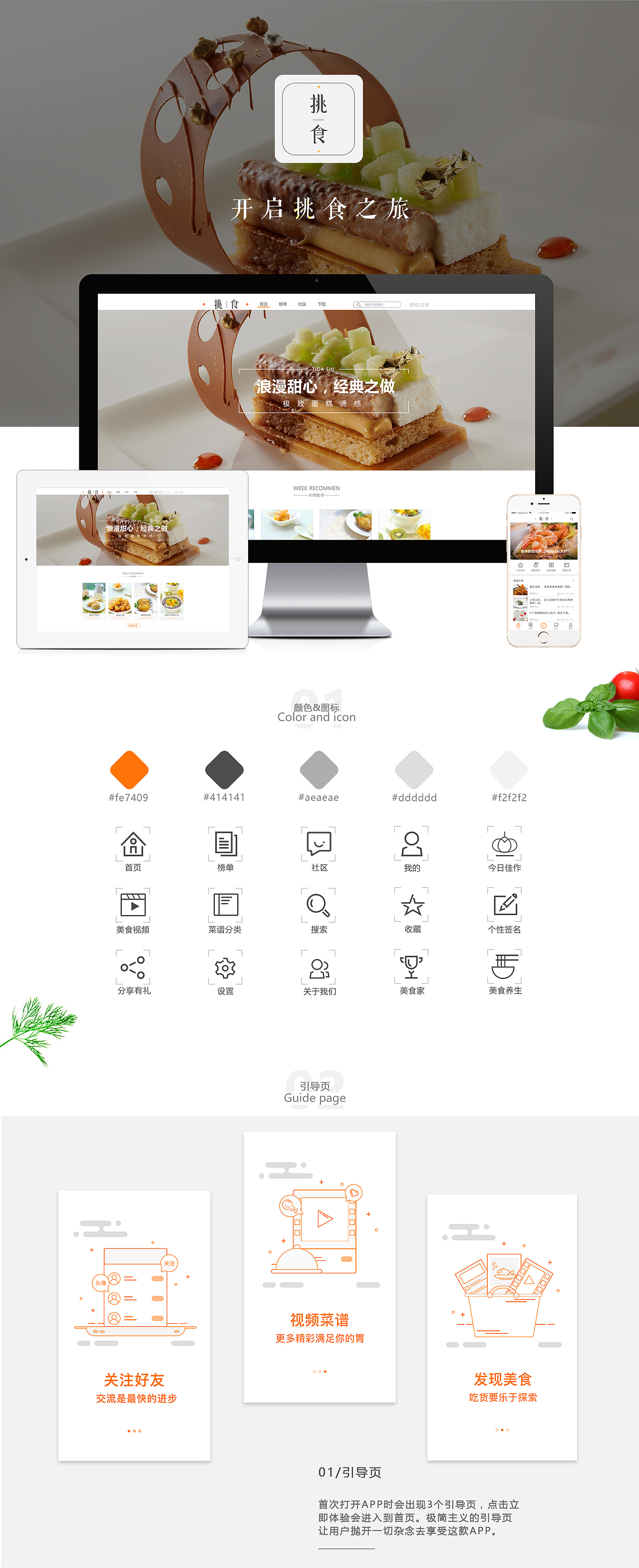 挑食APP（圖ZNjA0NDc5MzI=） - APP界面 - 站酷設計師半斤小酒原創(chuàng)素材 - 站酷ZCOOL