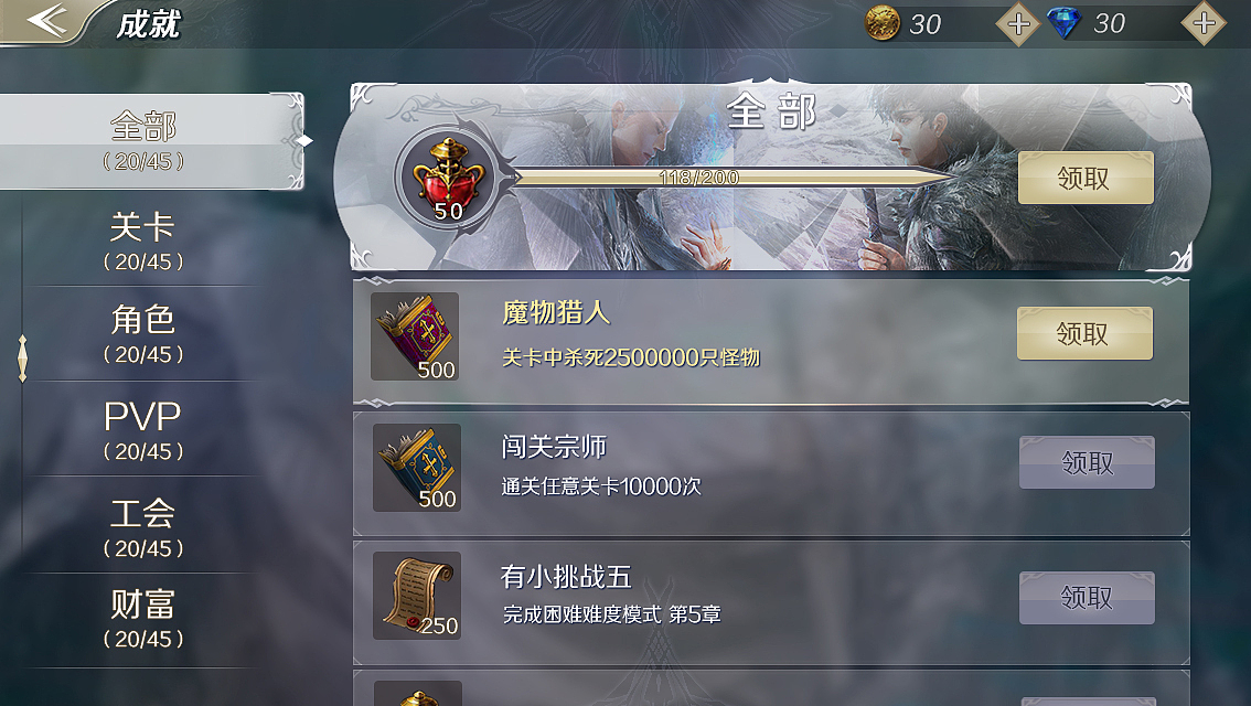成就