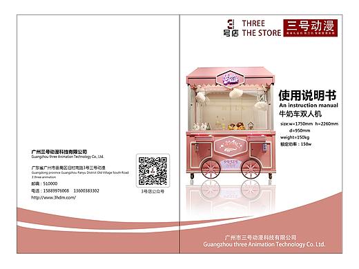 娃娃机说明书封面封底设计