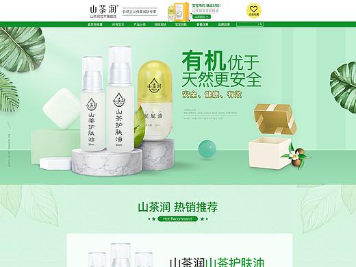 护肤油首页