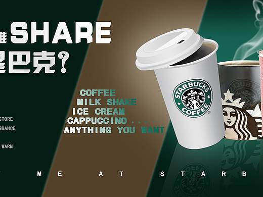 自制星巴克banner