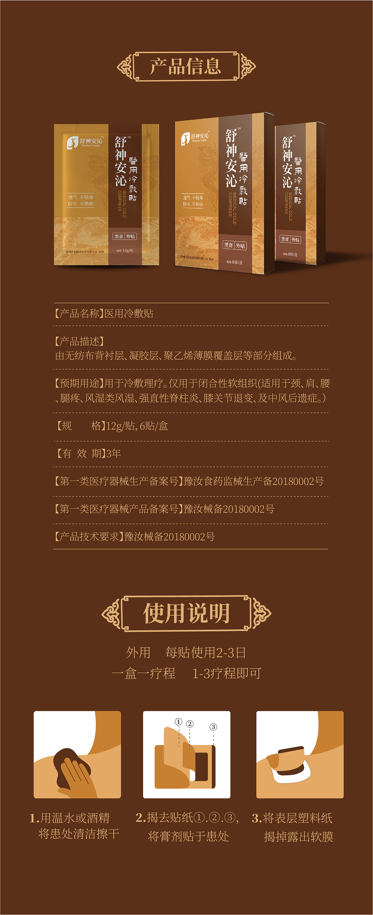 膏药详情页（图ZMjM1ODM5NjYw） - 电商 - 站酷设计师良辰创意原创素材 - 站酷ZCOOL