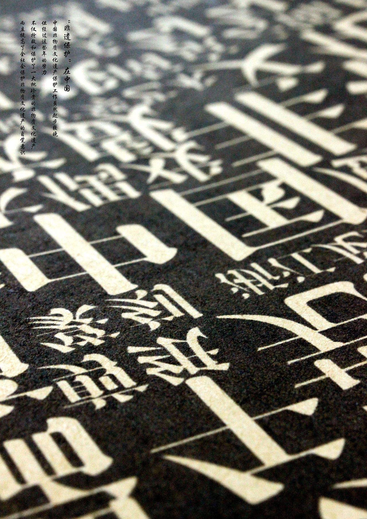 非物质文化遗产（图ZMzQzMDcyNTI=） - 海报 - 站酷设计师xiao窝原创素材 - 站酷ZCOOL