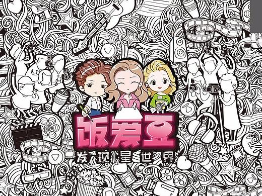 饭爱豆走廊壁纸