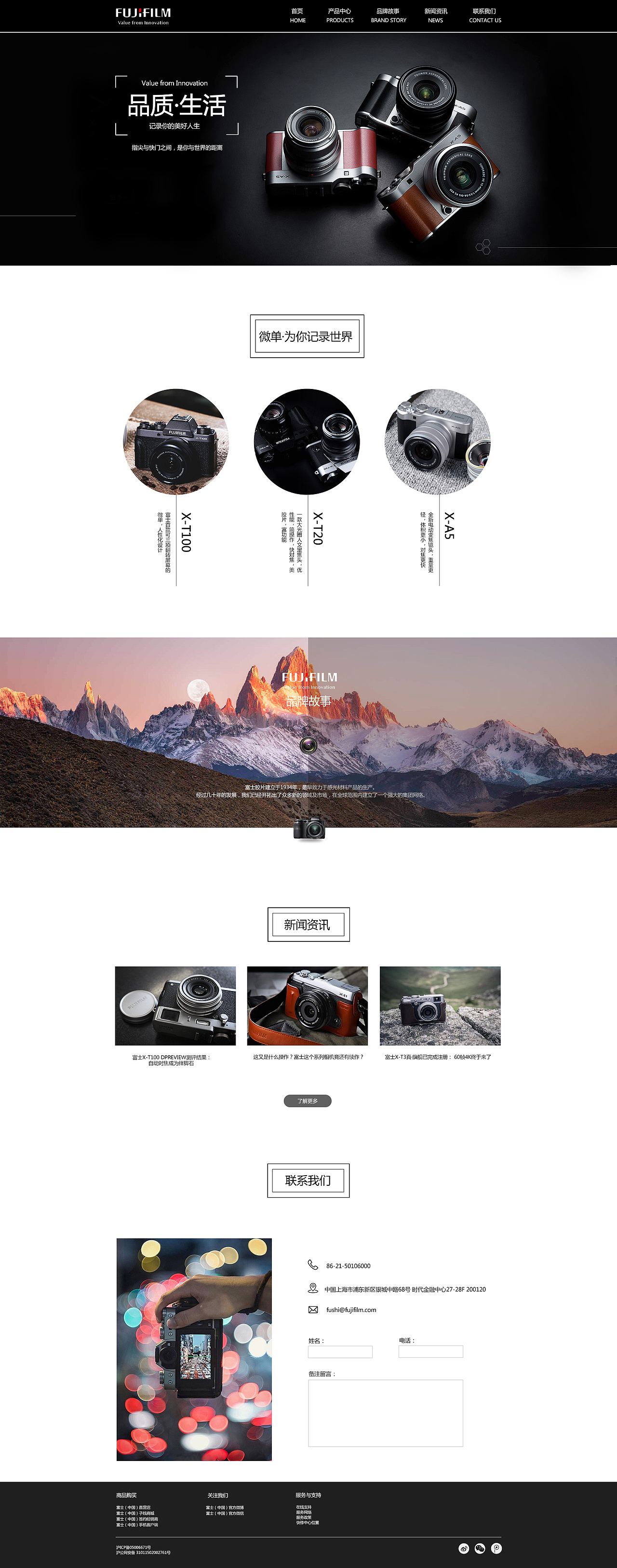 富士相机企业站
