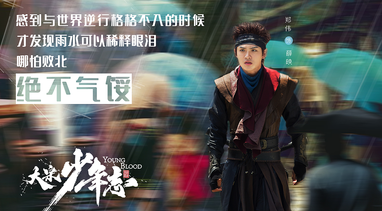 大喜出品《大宋少年志》主题海报