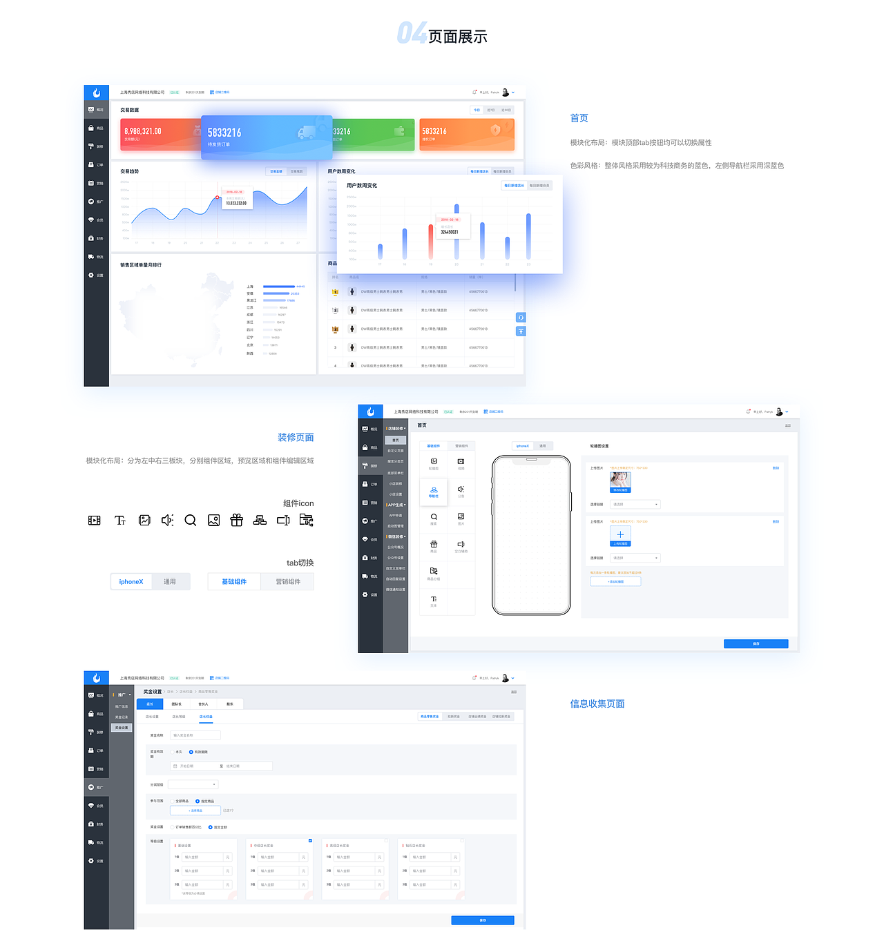 Show店商家端SaaS平台（图ZMTcwOTk2MDg4） - APP界面 - 站酷设计师苗Duang原创素材 - 站酷ZCOOL