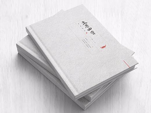 文房四宝-画册设计
