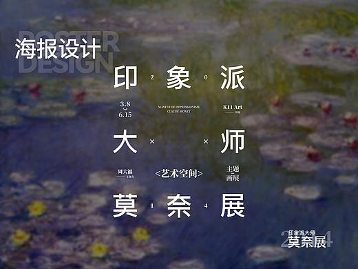 莫奈特展｜海報(bào)再設(shè)計(jì)（個(gè)人主頁-ZNTQ4NzYxMDQ=） - 海報(bào) - 站酷設(shè)計(jì)師達(dá)芬琪Davanci原創(chuàng)素材 - 站酷ZCOOL