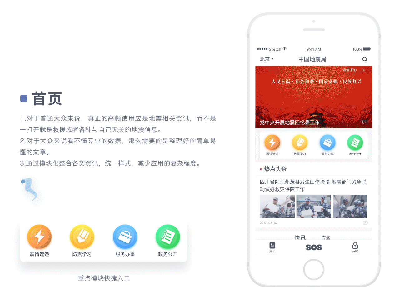 中国地震局app（图ZODQxNTY3MjA=） - APP界面 - 站酷设计师谷阳MrG原创素材 - 站酷ZCOOL