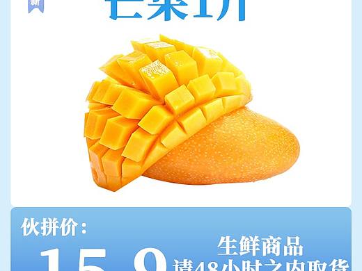 生鲜主图