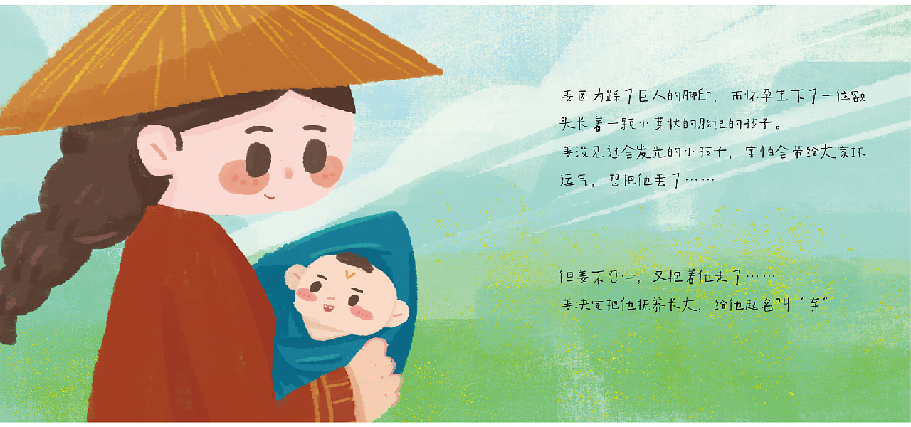 绘本故事大雅生民