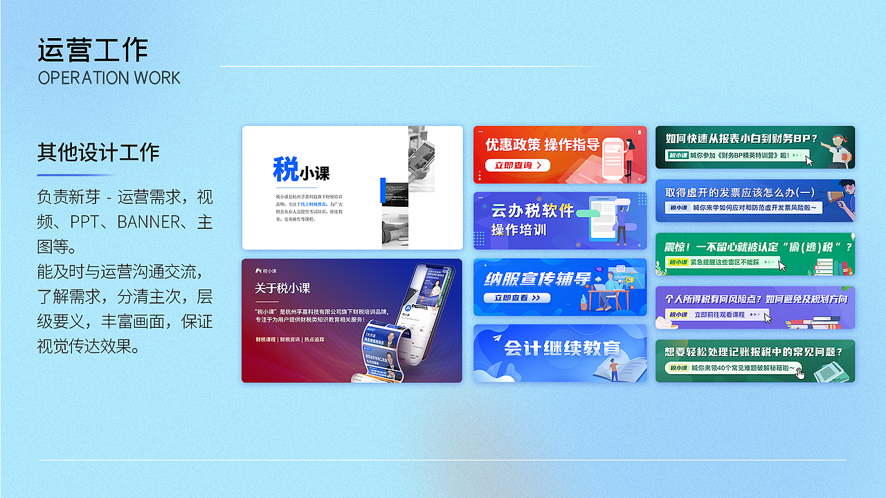 新芽税小课-2021述职报告（图ZMjg1NzU0MzE2） - APP界面 - 站酷设计师_可期原创素材 - 站酷ZCOOL