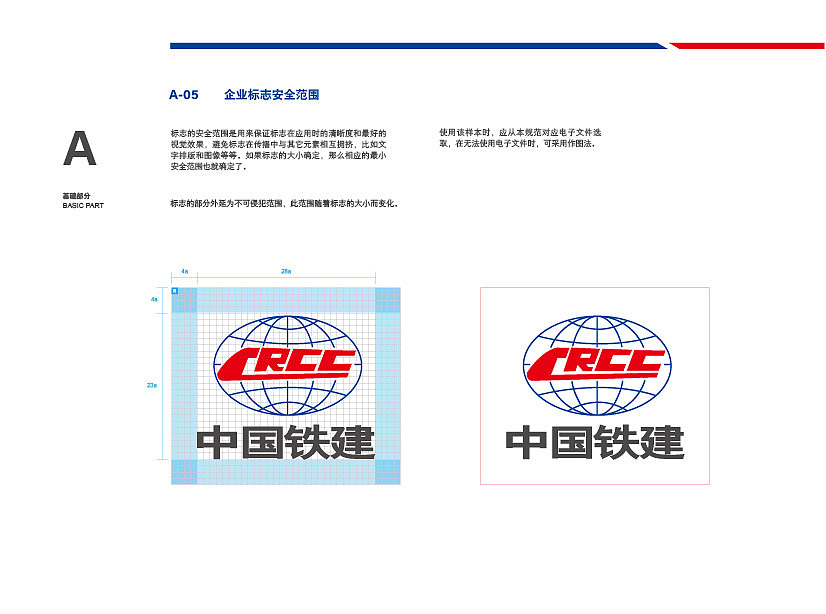 中国铁建vi手册（图ZMjk0ODE3NTA4） - 书籍/画册 - 站酷设计师xhcwqgg原创素材 - 站酷ZCOOL