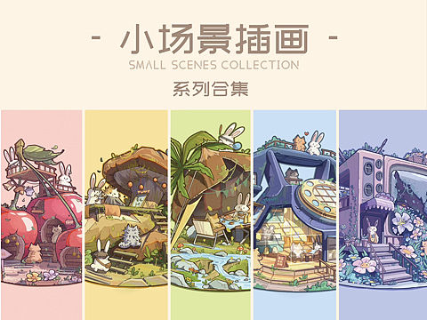 建筑小场景合集