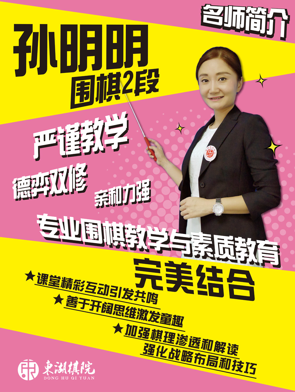 人物海报——名师个性化年课个人海报|平面|宣传物料|龙傲 - 原创作品