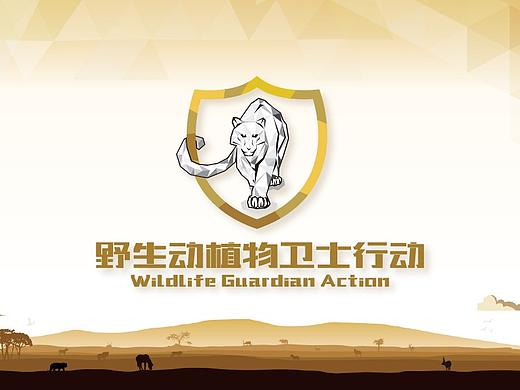 WCS野生动植物卫士行动颁奖典礼