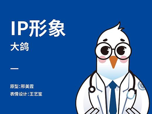 IP形象-大鸽