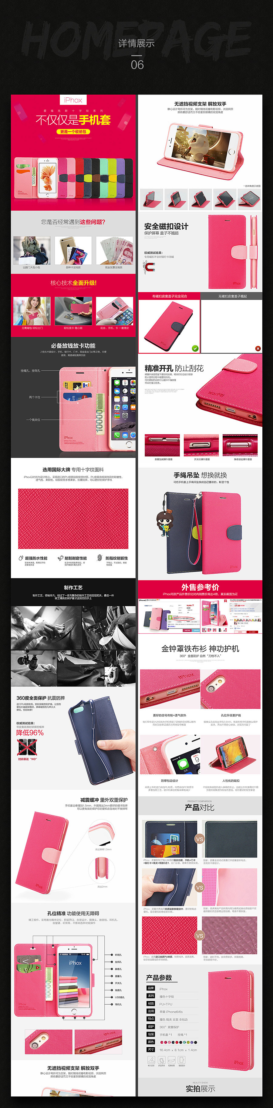 iPhox 3C配件手机壳 详情页 首页 数据线 手机套详情页 淘宝天猫 banner广告海报（图ZNDE3ODIxNTI=） - 运营设计 - 站酷设计师vipxiaoling00原创素材 - 站酷ZCOOL