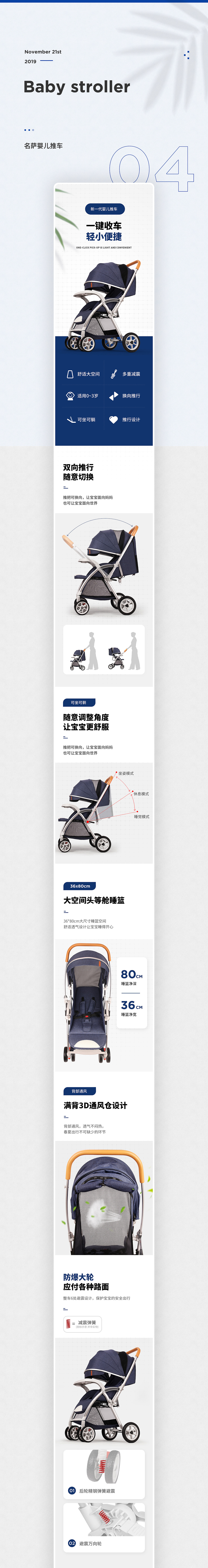 母婴类页整合-婴儿推车详情页x4（图ZMTg1ODkzOTQ4） - 电商 - 站酷设计师袁康原创素材 - 站酷ZCOOL