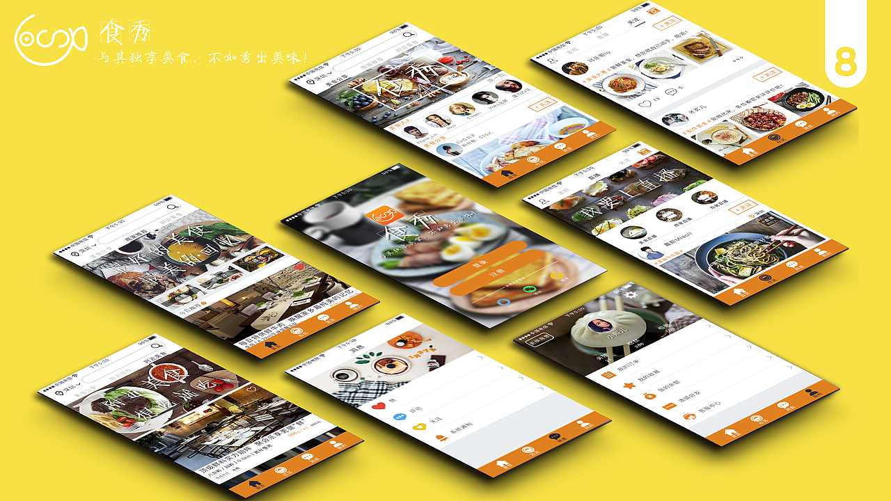 美食app 食秀（图ZNTAyODE4OTI=） - APP界面 - 站酷设计师刘堇力原创素材 - 站酷ZCOOL
