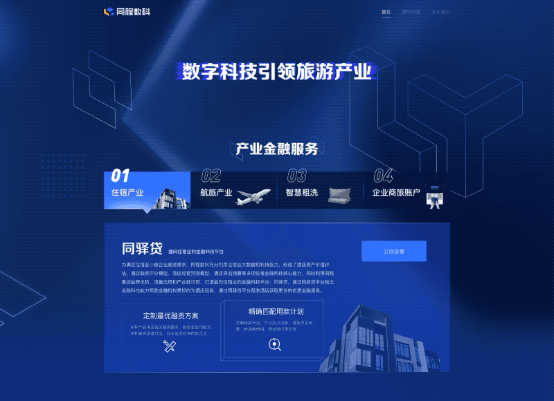 同程数科 | 官网设计(图ZMjI2NzA3Mjgw) - 企业官网 - 站酷设计师TC_IFX原创素材 - 站酷ZCOOL