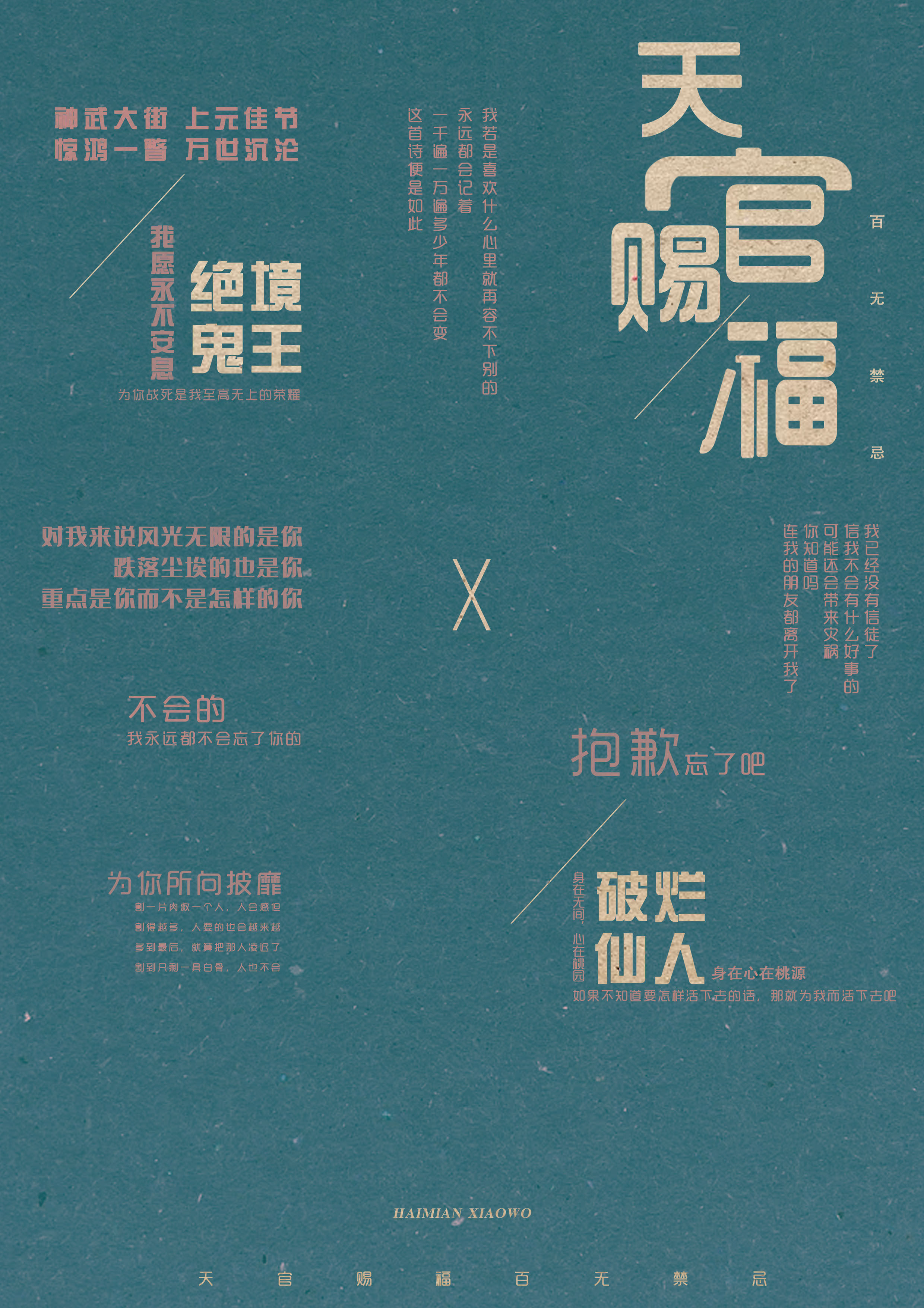 文字排版海报——天官赐福,百无禁忌