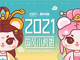 国风ip 设计