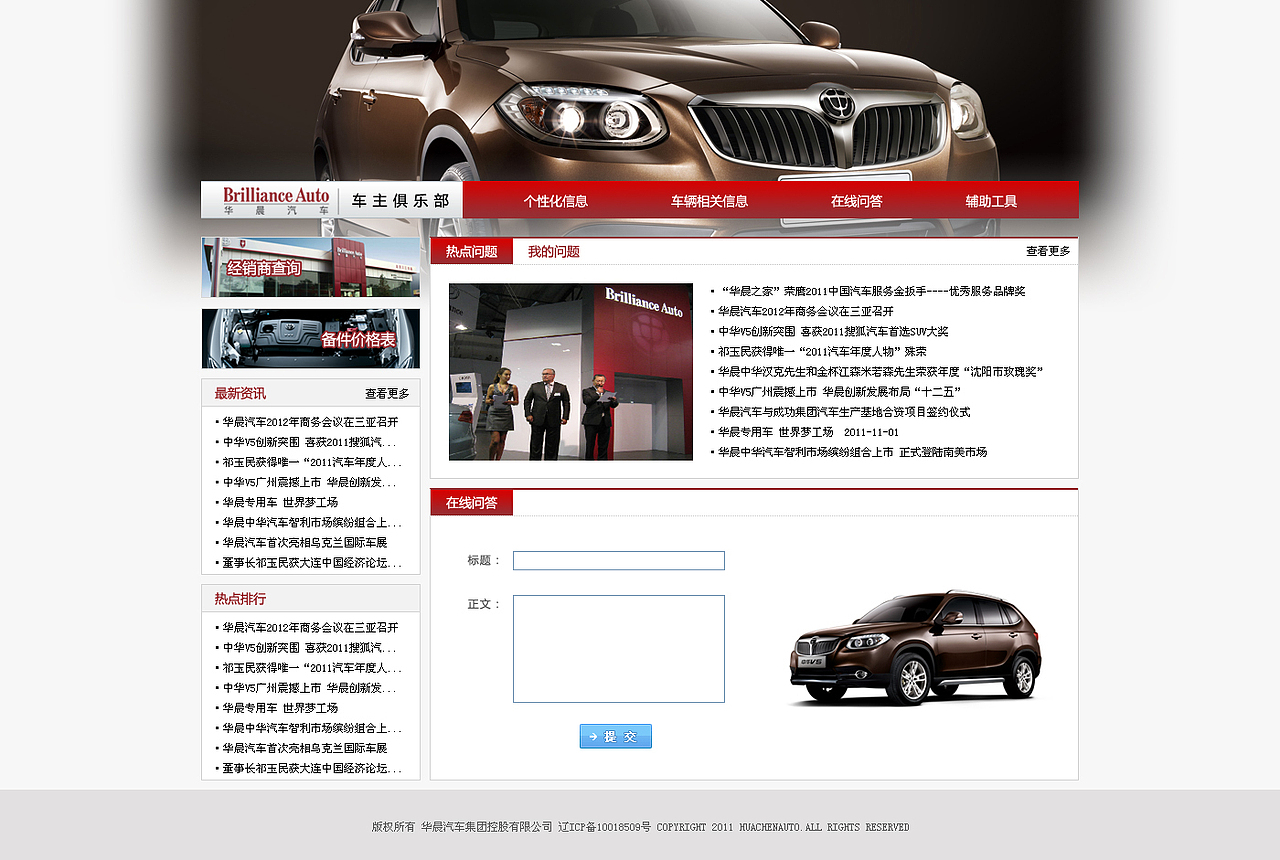 华晨汽车车友俱乐部（图ZNDk0OTk3Ng==） - 运营设计 - 站酷设计师yuweiweiabc原创素材 - 站酷ZCOOL