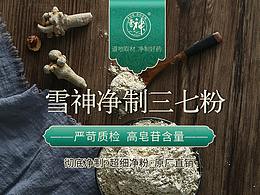 某品牌三七粉詳情頁(yè)設(shè)計(jì)