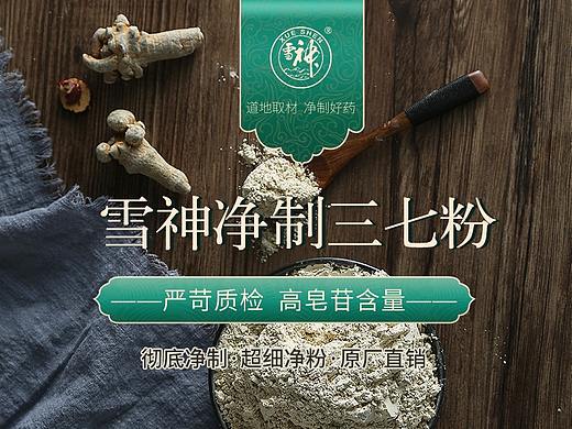 某品牌三七粉详情页设计