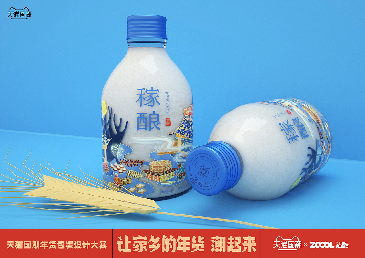 稼酿·孝感米酒丨锄禾人家，酒酿乡愁（图ZMjQwNDExNjA4） - 包装 - 站酷设计师_Zijian原创素材 - 站酷ZCOOL
